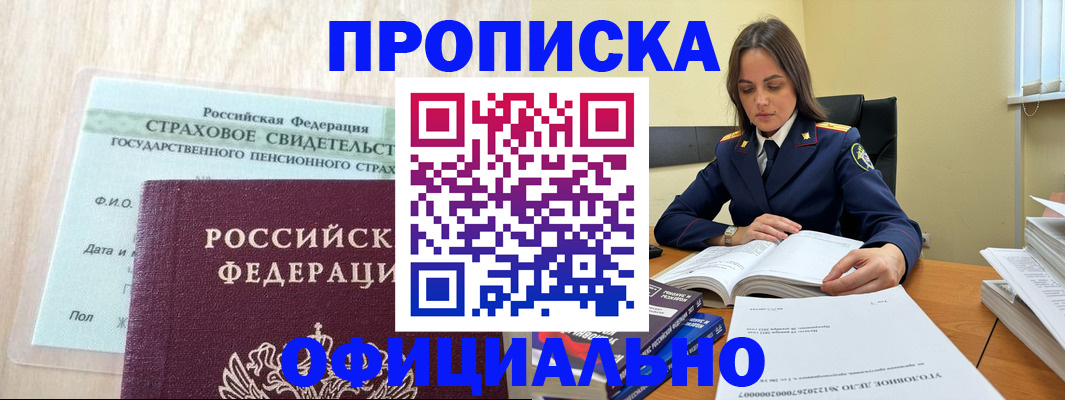 временная регистрация купить в Ужуре