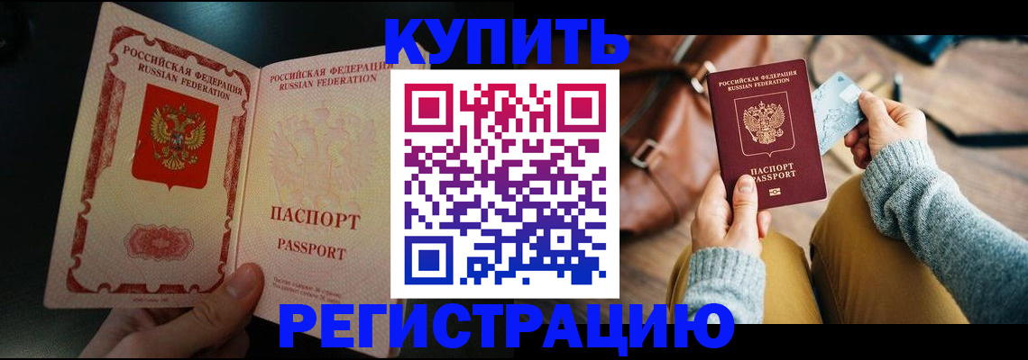 временная регистрация в квартире в Ужуре